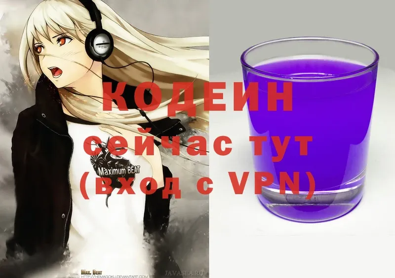 Кодеин Purple Drank  где найти   Гремячинск 